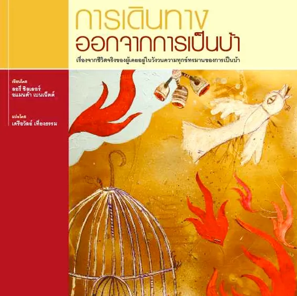 Hero image for A Journey out of madness