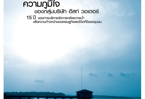 Hero image for อีสท์วอเตอร์ "หุ้มปก" กรุงเทพธุรกิจ